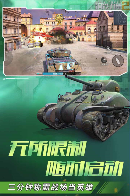 钢铁力量