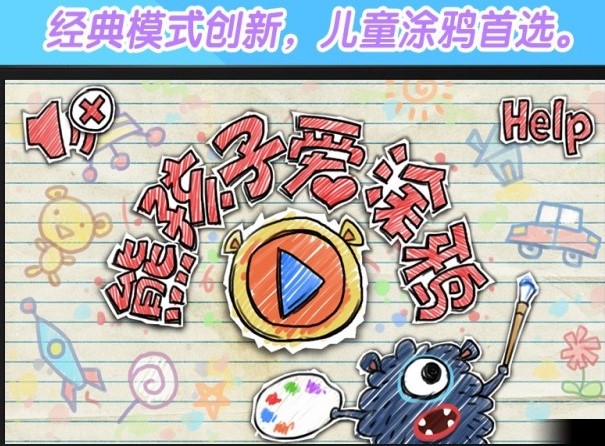 熊孩涂画