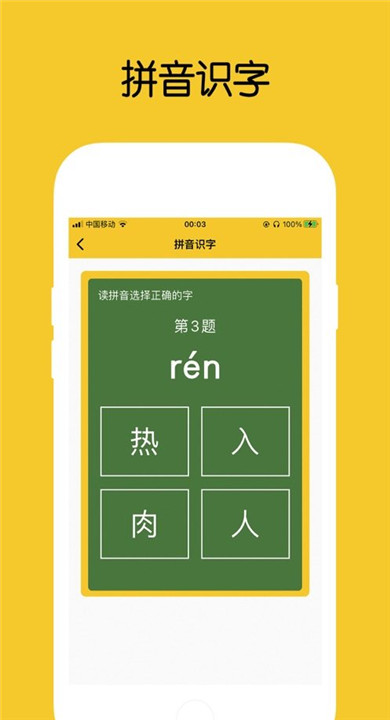 拼音发音点读