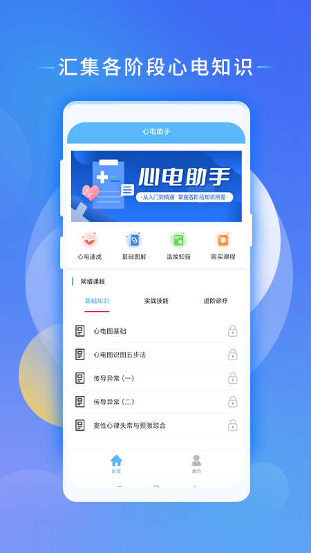 心电助手