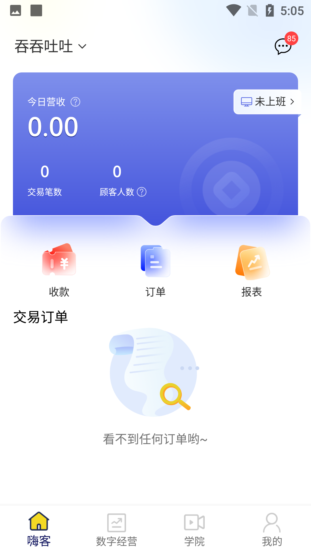 嗨客多