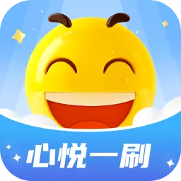 心悦一刷
