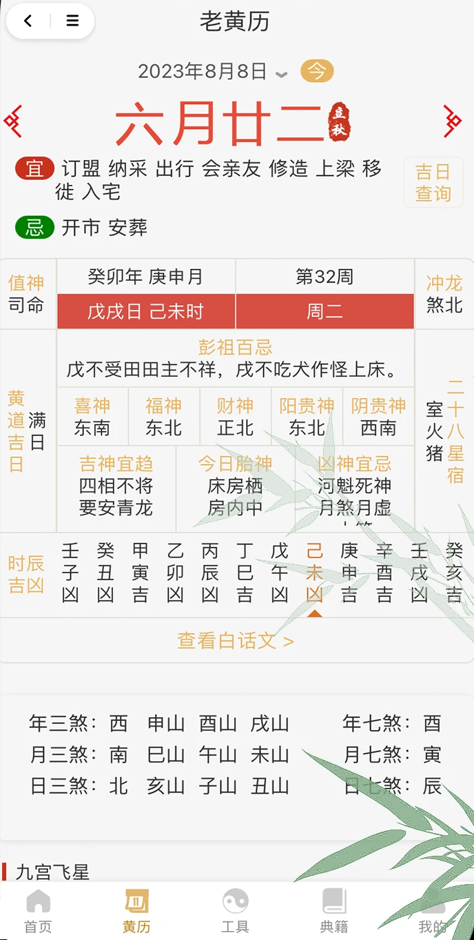 断易老黄历