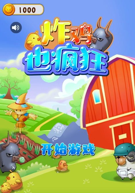 炸鸡也疯狂