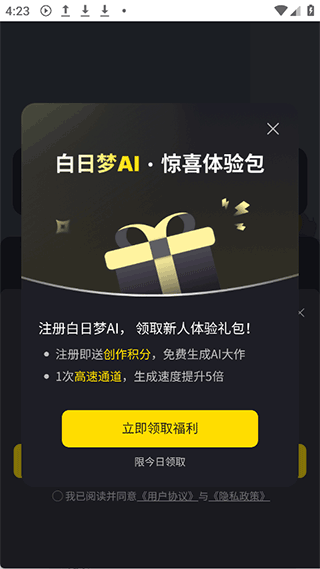 白日梦