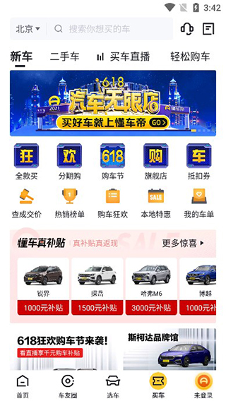 懂车帝二手车