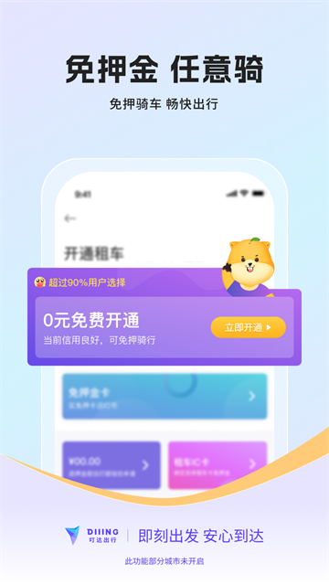 叮达出行手机版