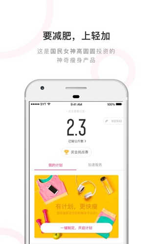 轻加减肥