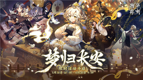 物华弥新