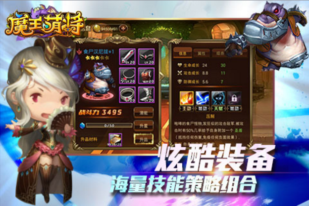 魔王萌将百度版