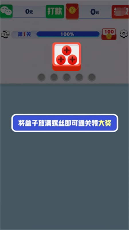 起个螺丝