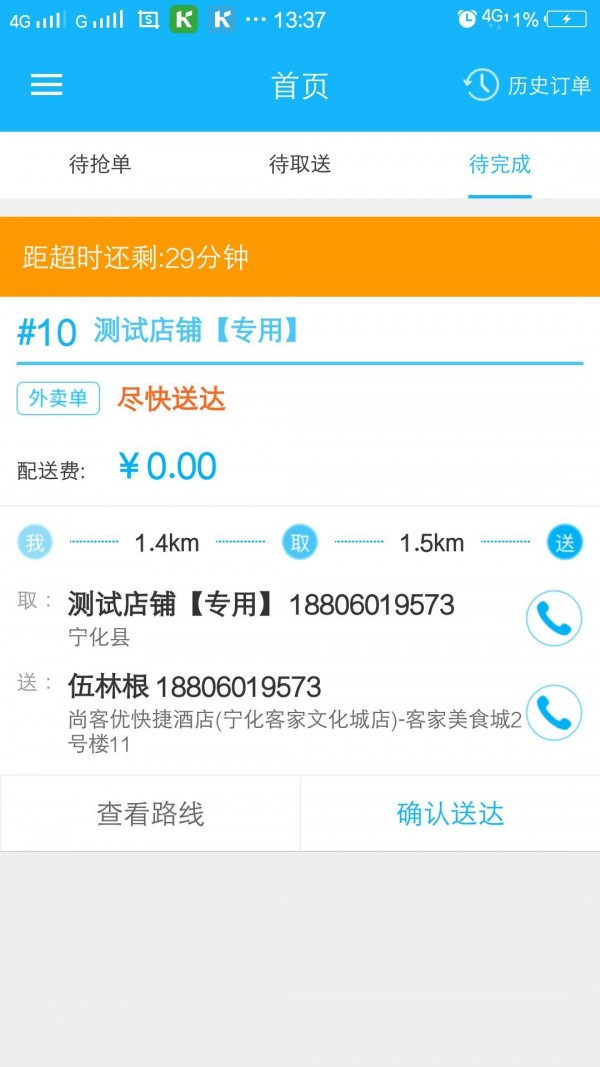 哈客快送