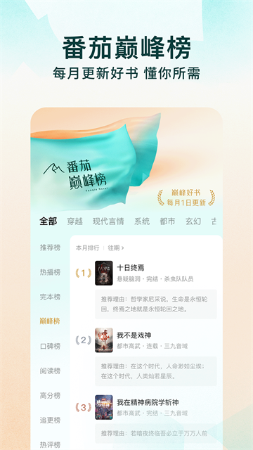 番茄小说手机版