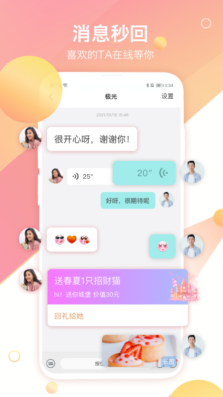 世纪佳缘婚恋相亲