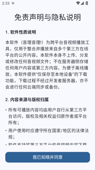 音理音理播放器