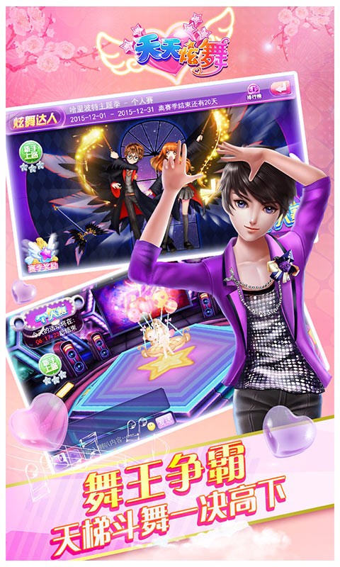 天天炫舞光速版