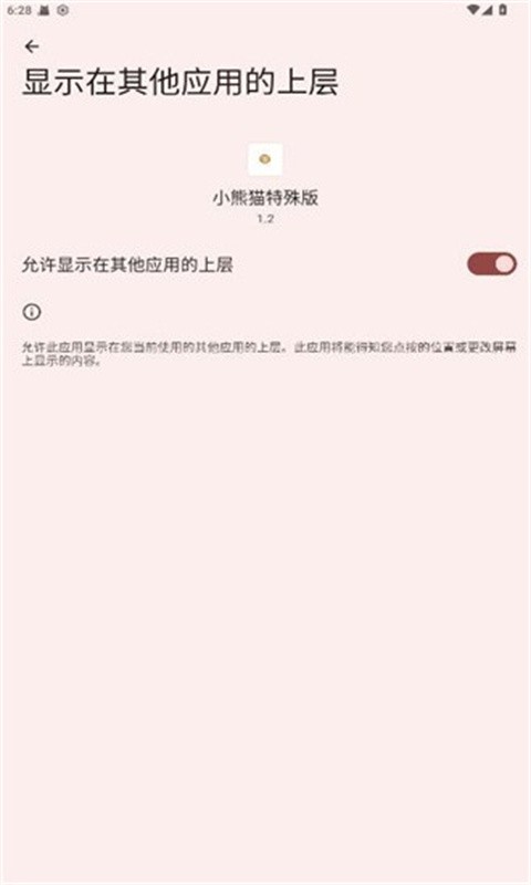 小熊猫辅助器框架