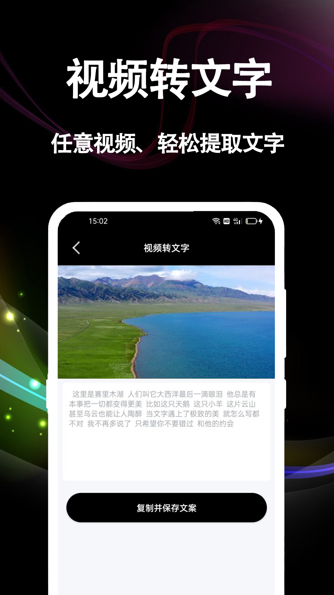 文案提取大师