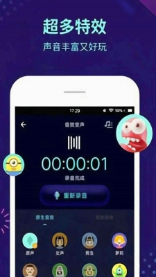 变声秀