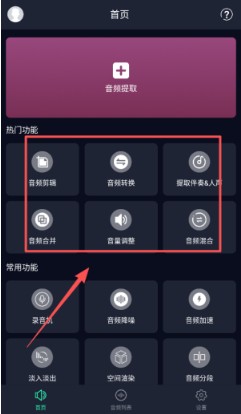 音频提取助手