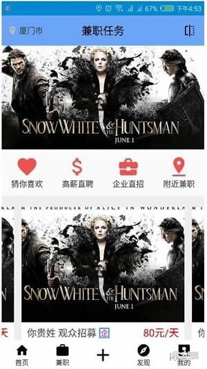 兼职任务平台