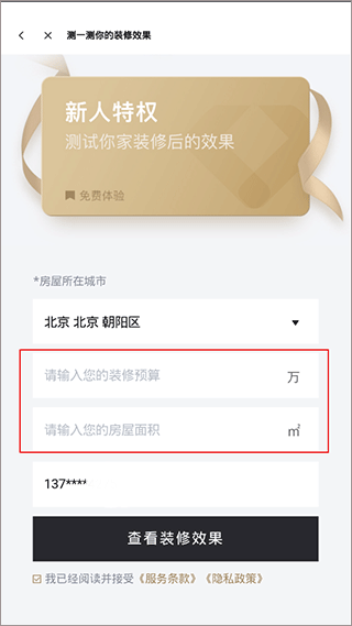 土巴兔装修app最新版