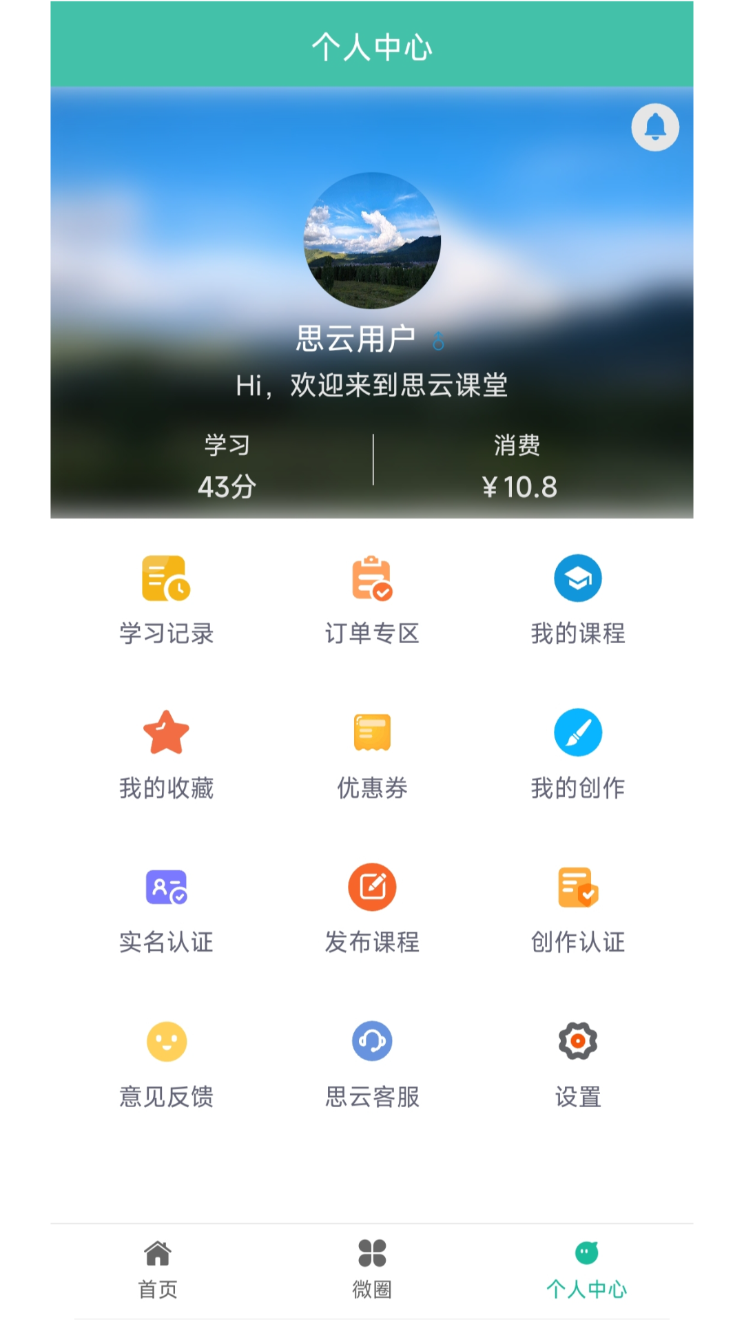 思云课堂app