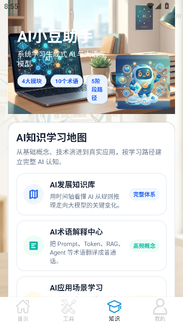 AI小豆助手