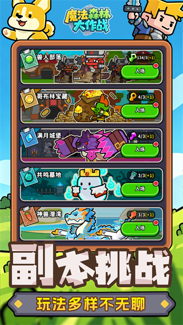 魔法森林大作战手机版