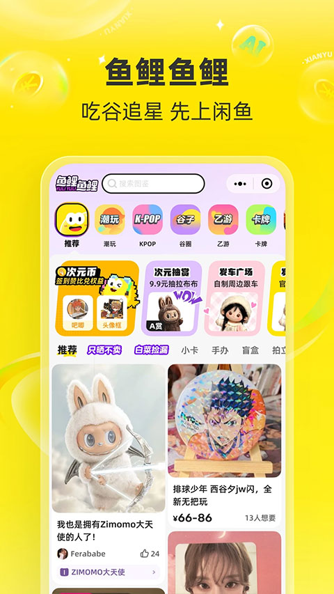 闲鱼2026