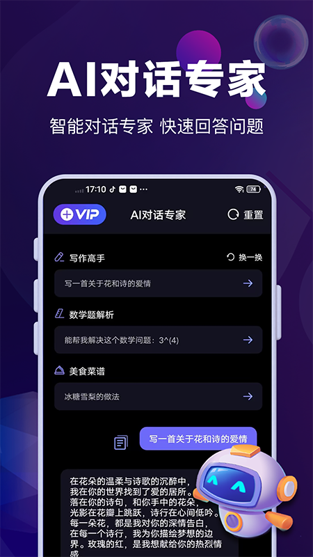 ai对话专家