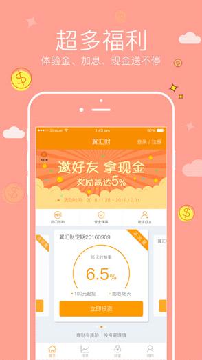 翼汇财