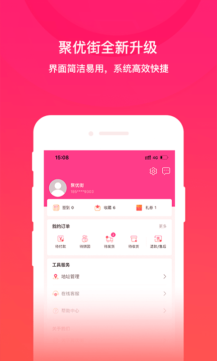聚优街