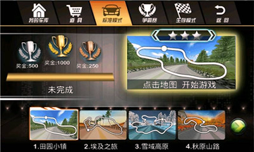 3D极品赛车