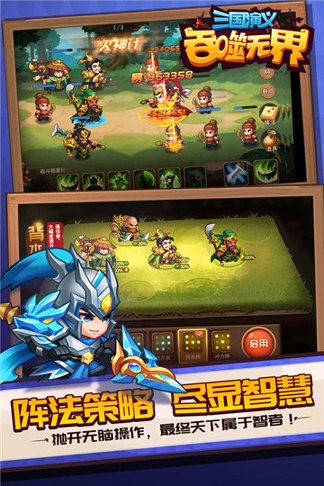 三国演义吞噬