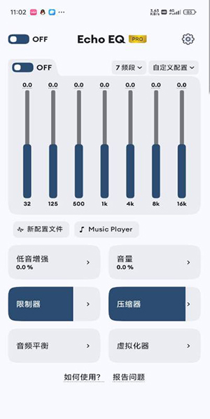 音乐均衡器Pro