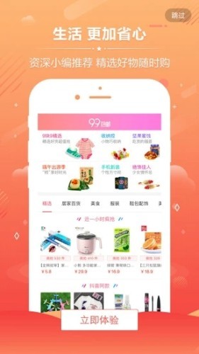 惠品优惠券