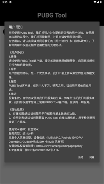 PUBGTool画质助手免费版