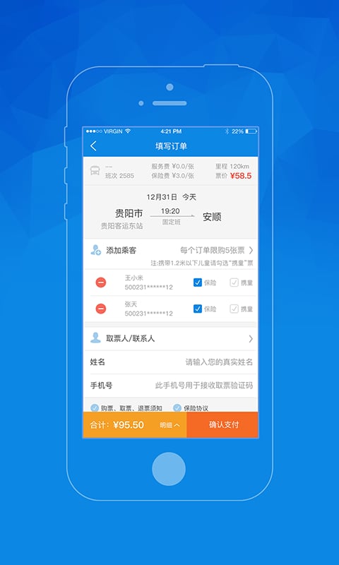 客运站网上订票