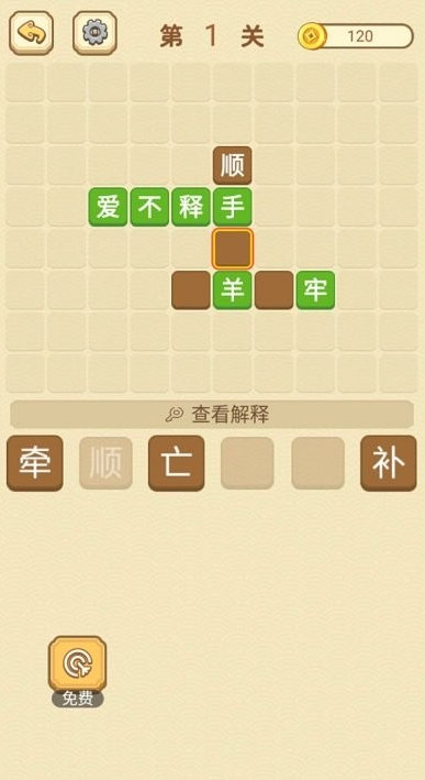 快乐填成语官方版