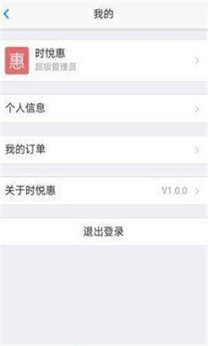 时悦惠