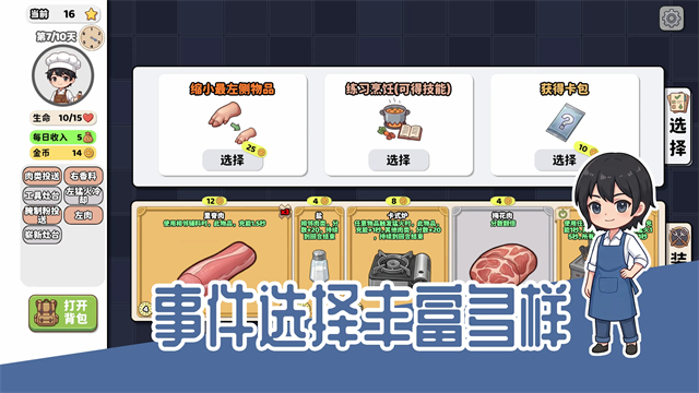 烹饪牌局