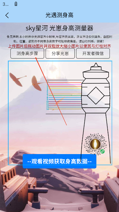 sky星河辅助工具