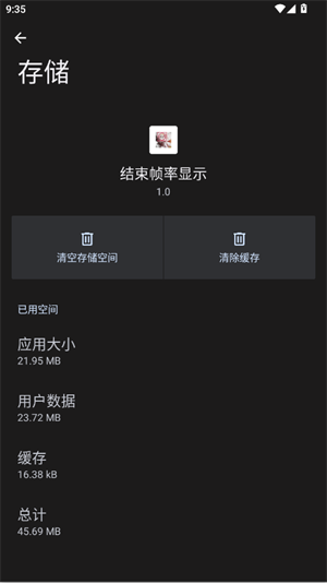 结束帧率显示