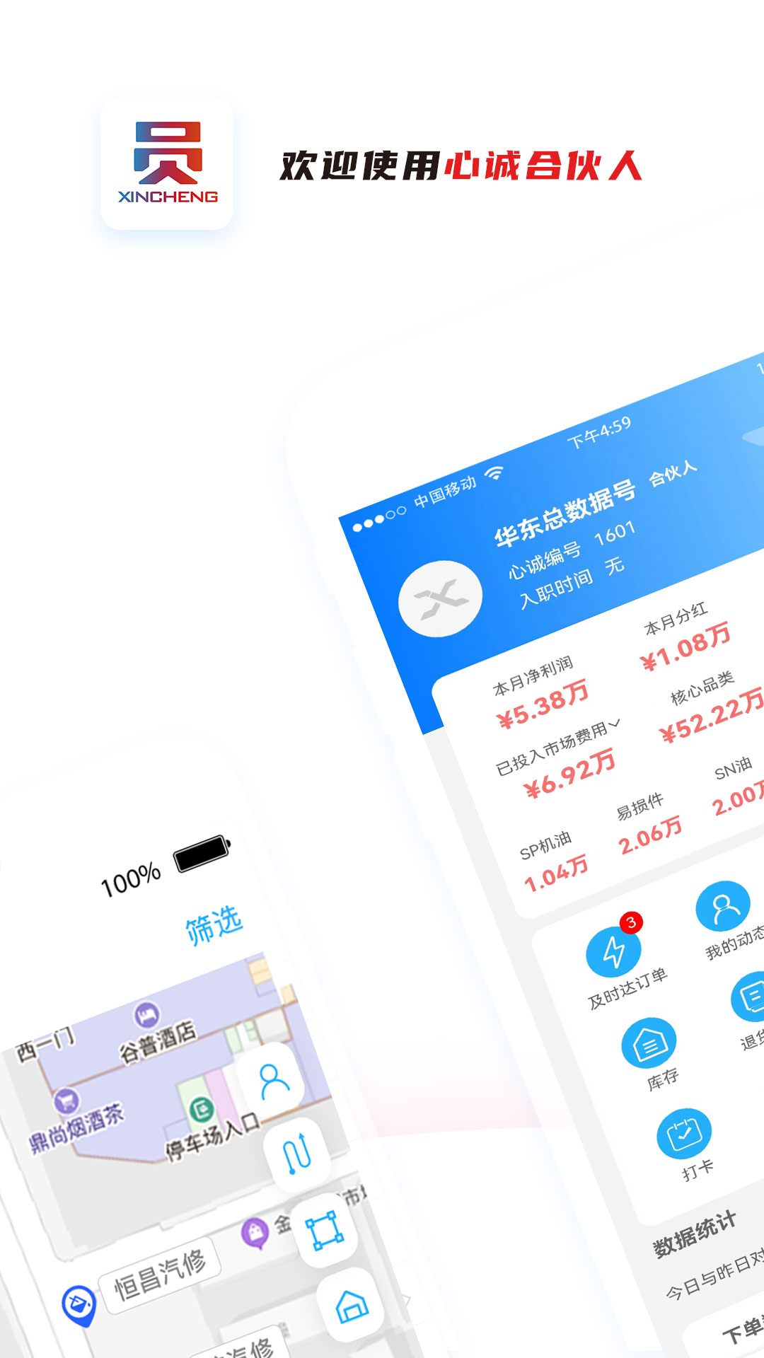 心诚合伙人