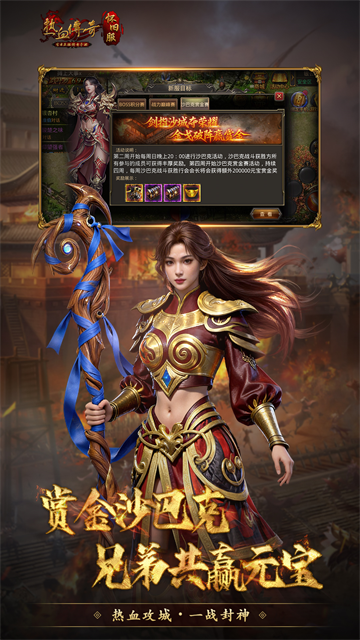 热血传奇怀旧版