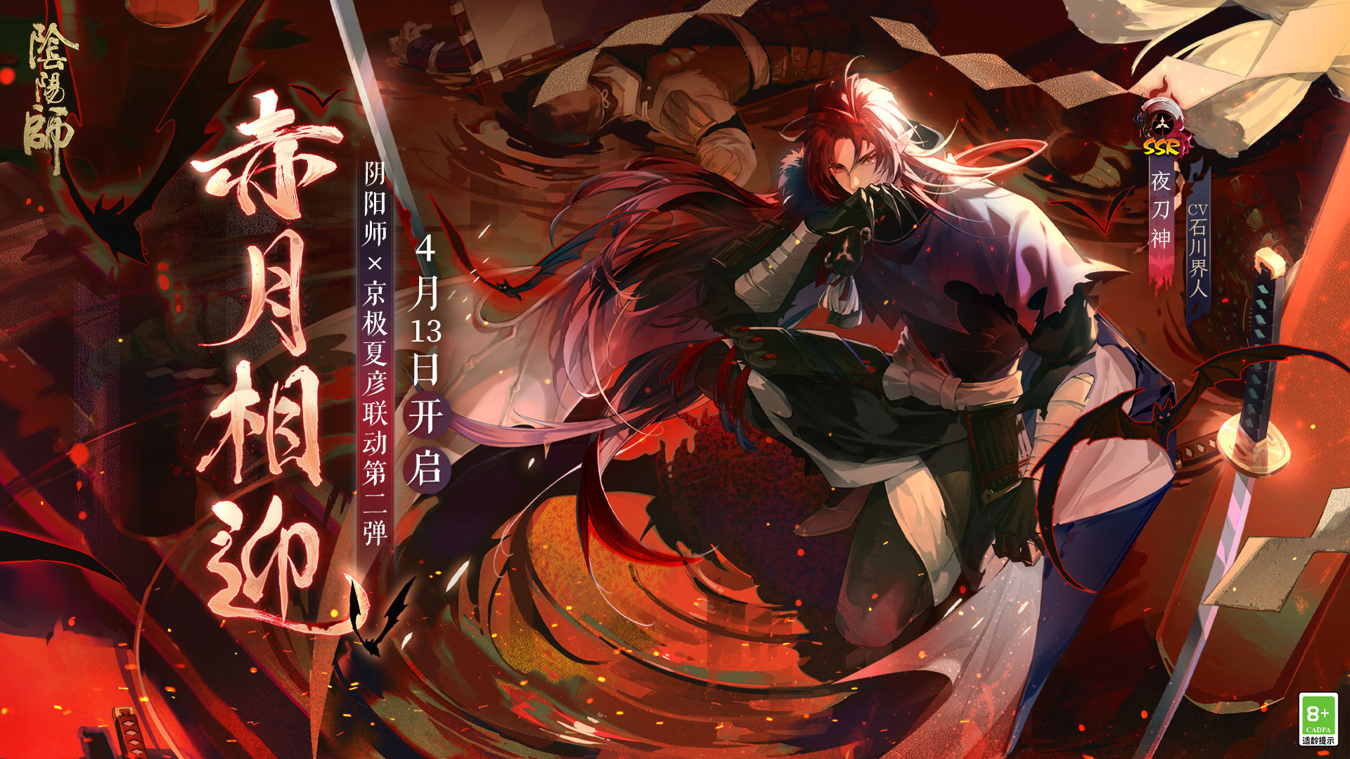 阴阳师最新版