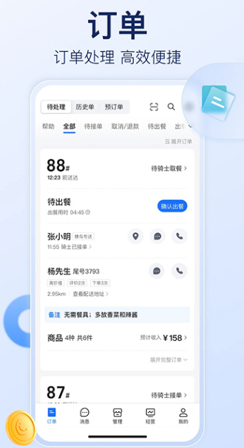 饿了么商家版app