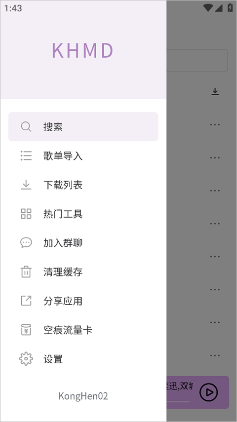 khmd音乐播放器