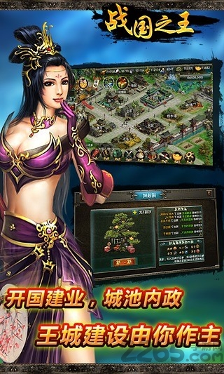 战国之王九游版